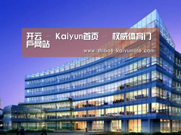开云官网案例展示三