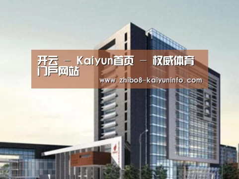 开云官网案例展示四