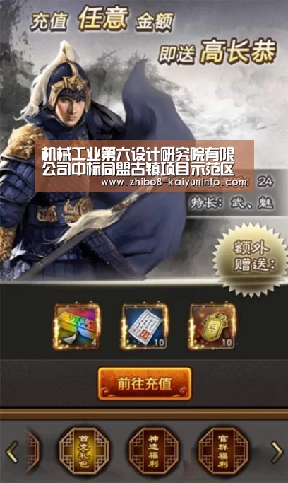 机械工业第六设计研究院有限公司中标同盟古镇项目示范区及一期工程监理-开云体育(图1) 开云体育